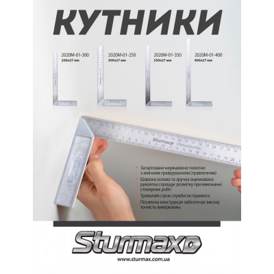Sturmax 2020M-01-300 Угольник 300мм, стальной оцинкованный