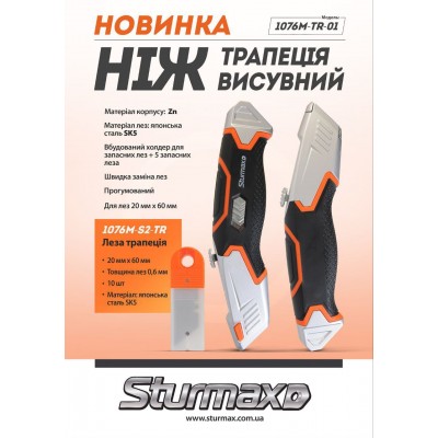 Sturmax 1076M-TR-01 Ніж трапеція висувний