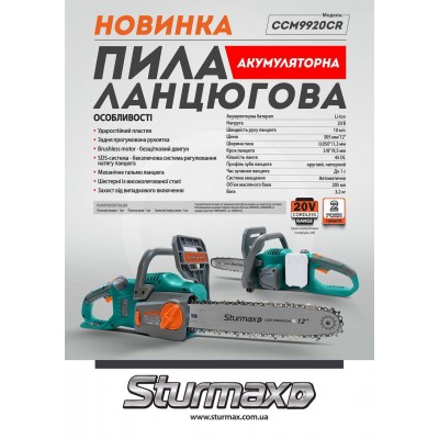Sturmax CCM9920CR Brushless Аккумуляторная цепная пила 20В