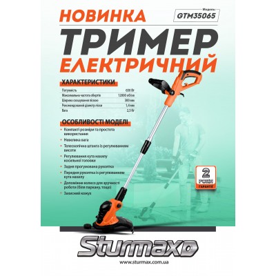 Sturmax GTM35065 Триммер электрический 650 Вт