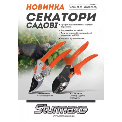 Sturmax 3012M-06-01 Секатор