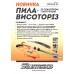 Sturmax 3017M-01-01 Пила-высоторез с секатором и веревкой