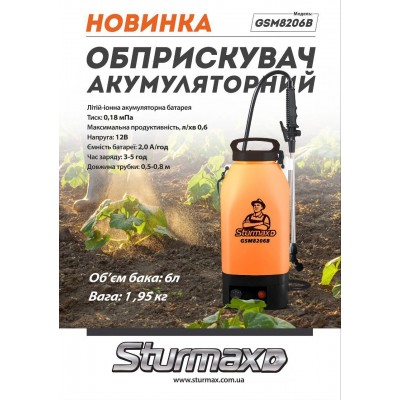 Sturmax GSM8206B Опрыскиватель аккумуляторный 6 л