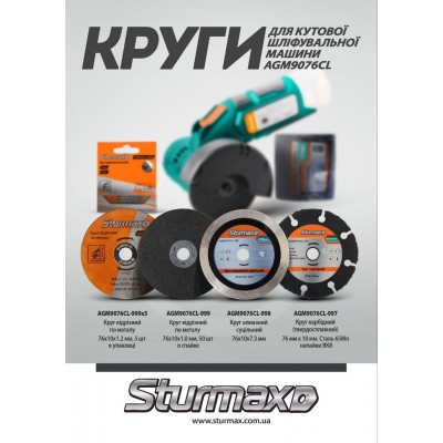 Sturmax AGM9076CL-999 Круг отрезной по металлу 76×1.0x10 мм