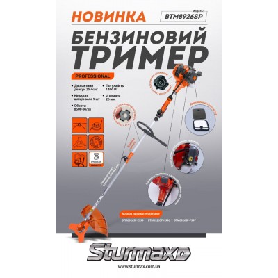 Sturmax BTM8926SP Бензиновая мотокоса 1400 Вт