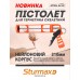 Sturmax 1073M-04-01 Пистолет для герметика скелетный