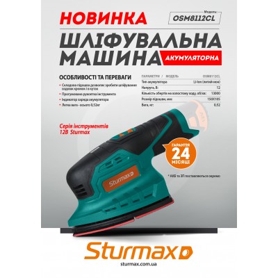 Sturmax OSM8112CL Шлифовальная машина аккумуляторная 12В (без АКБ и ЗУ)